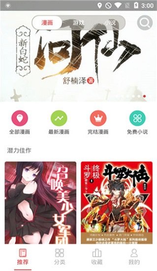 波波漫画APP