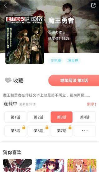 波波漫画APP