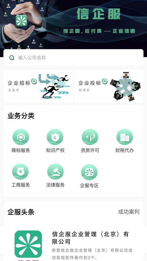 信企服
