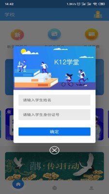 K12校园缴费系统