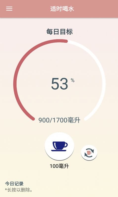 适时喝水APP