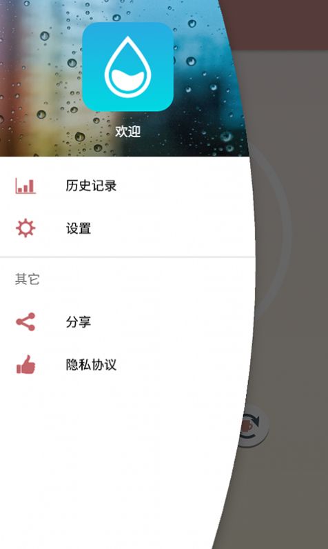 适时喝水APP截图