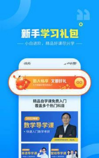 文都网校截图