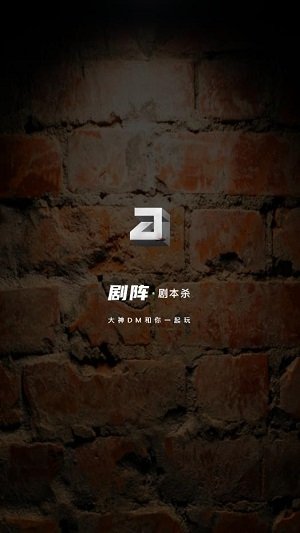 剧阵剧本杀