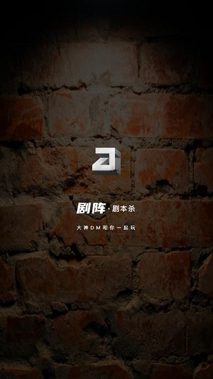 剧阵剧本杀截图
