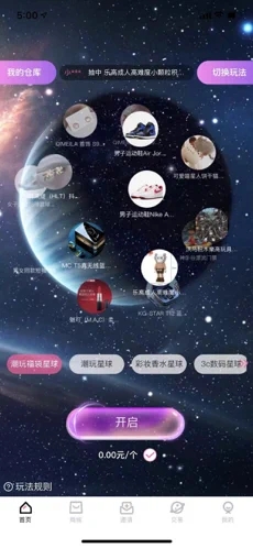 星盒潮玩截图