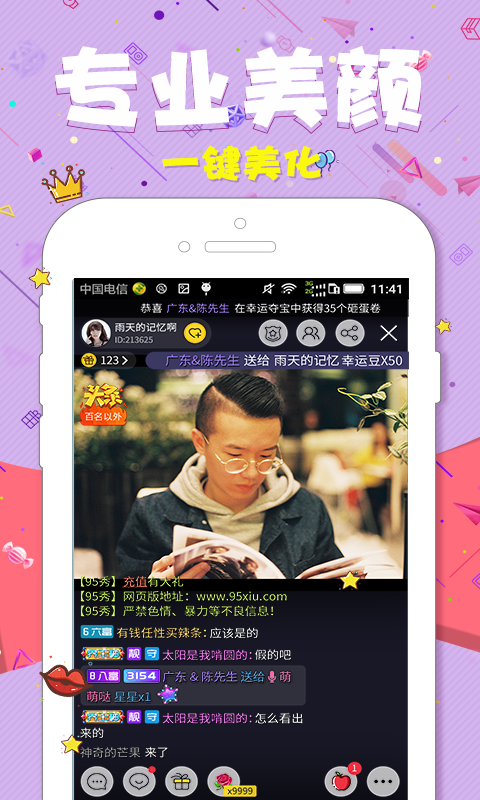 蜜缘直播截图