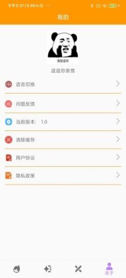 逗逗你表情截图