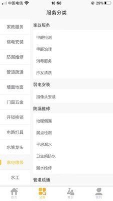 急修匠