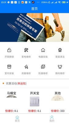 急修匠截图