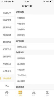 急修匠截图
