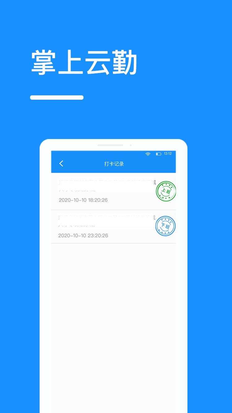 掌上云勤截图