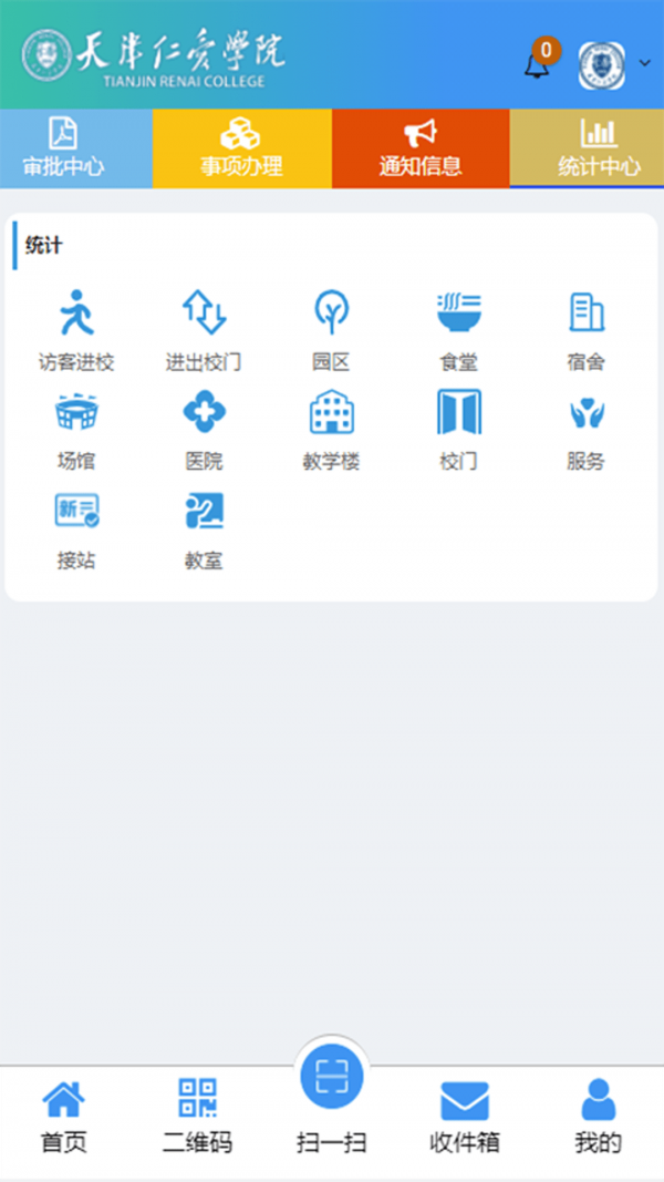 智慧仁爱截图