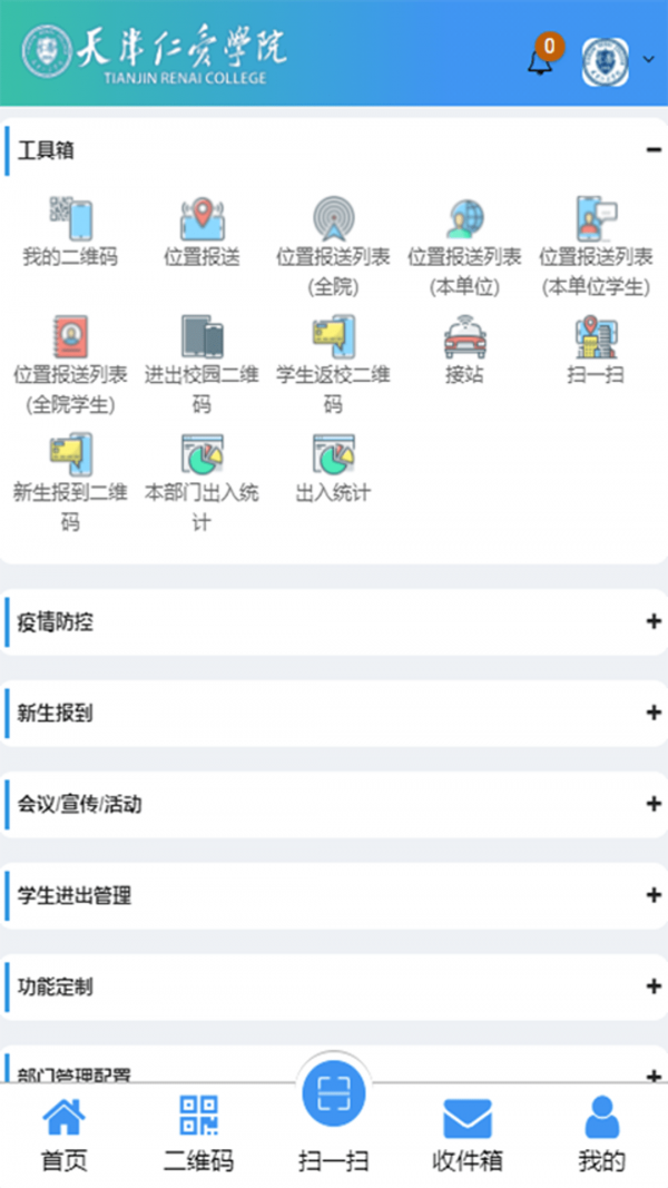 智慧仁爱截图