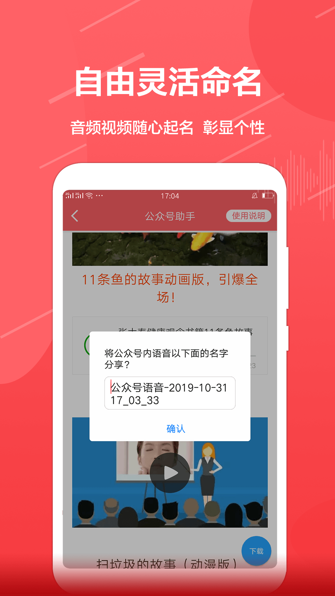 公众号音频助手截图