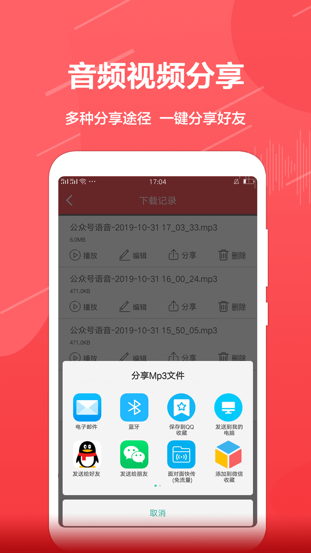 公众号音频助手截图