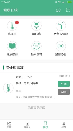 健康在线app