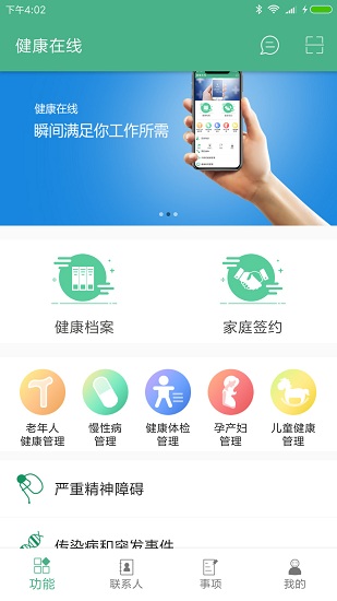 健康在线app