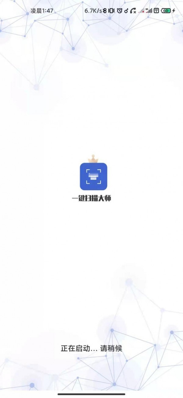 一键扫描大师截图