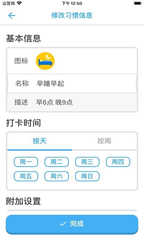 哈比特app