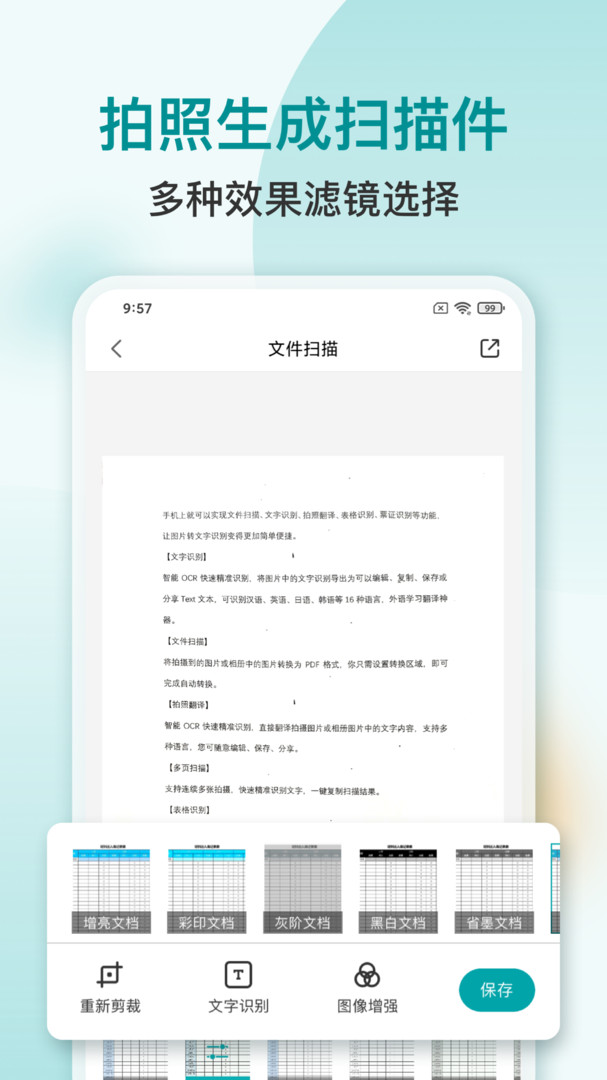 扫描文字识别PDF截图