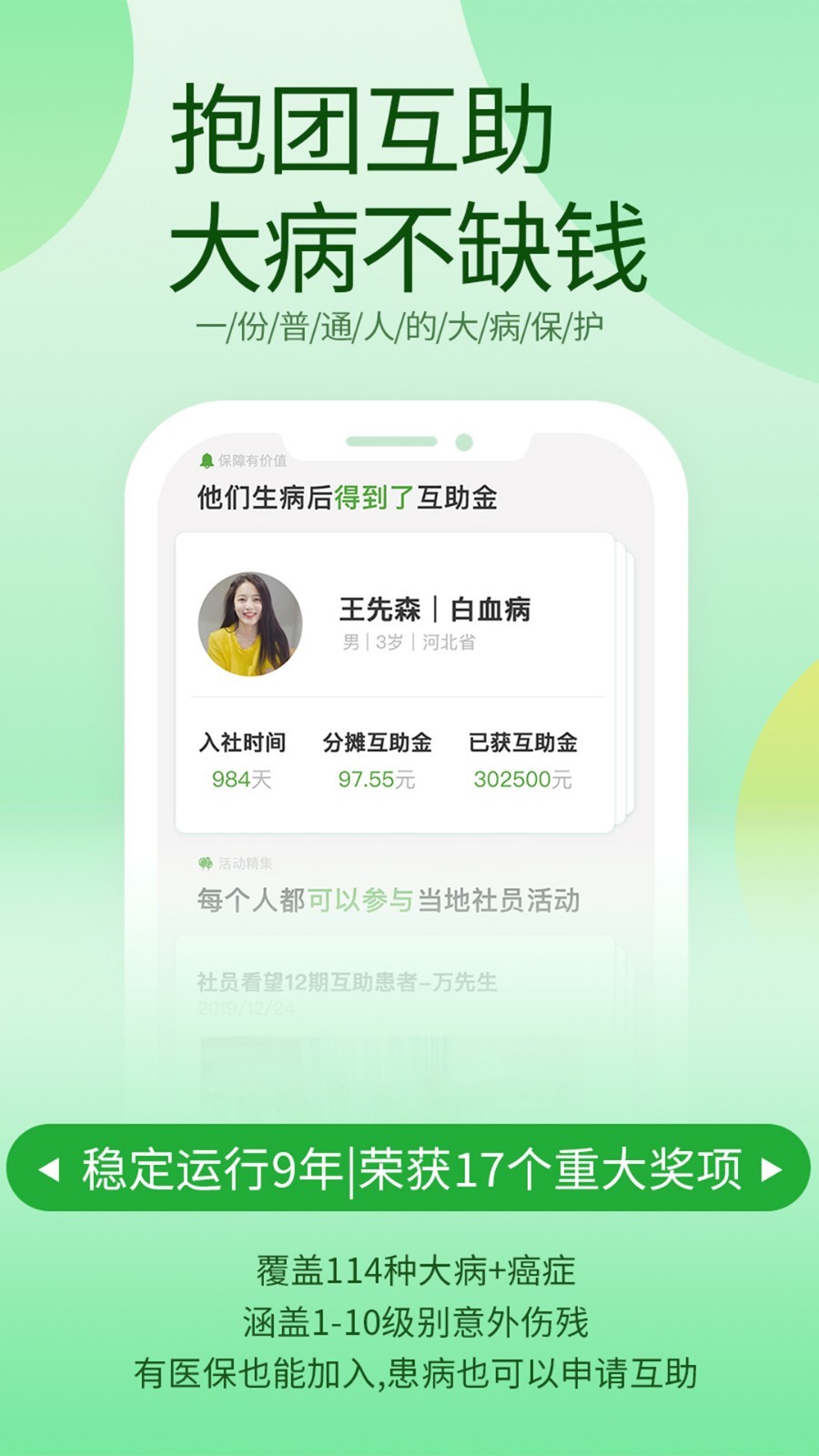 康爱公社app截图