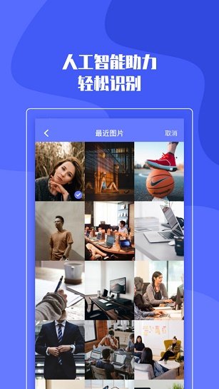百科识图王app