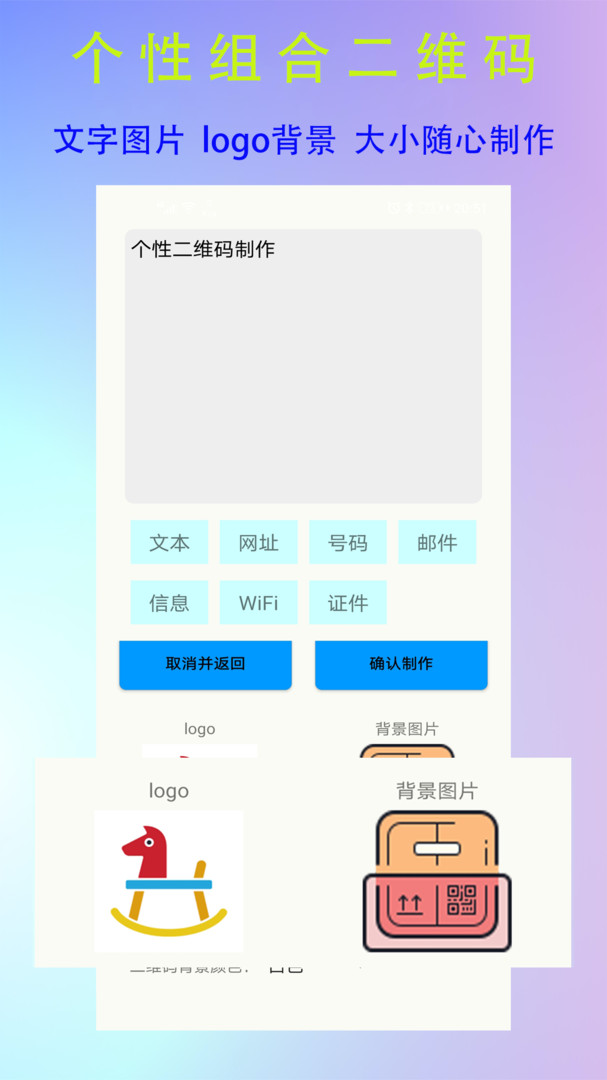 二维码生成识别截图