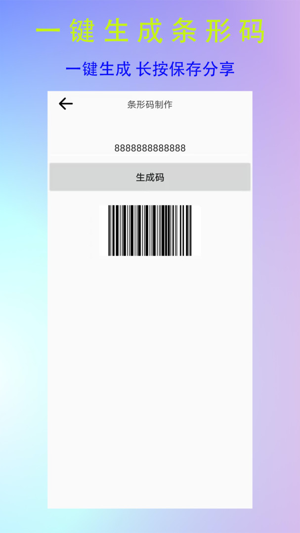 二维码生成识别截图