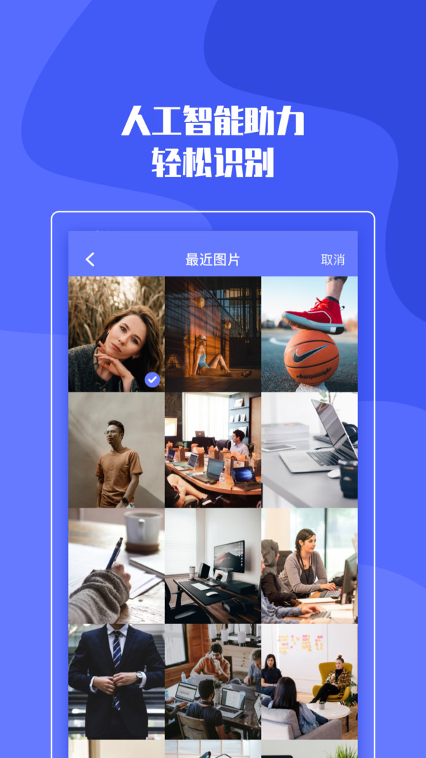 百科识图王app截图