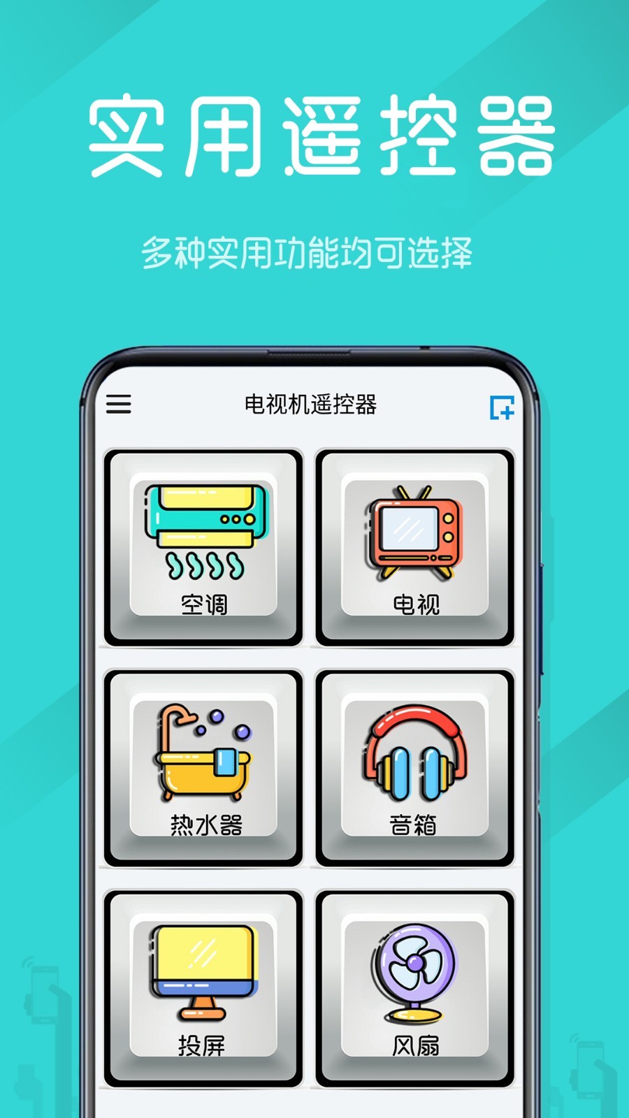 电视机遥控器截图