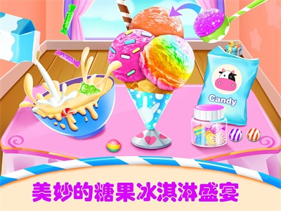糖果冰淇淋店