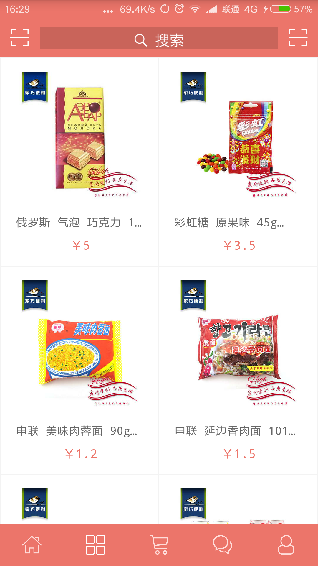 家巧便利截图
