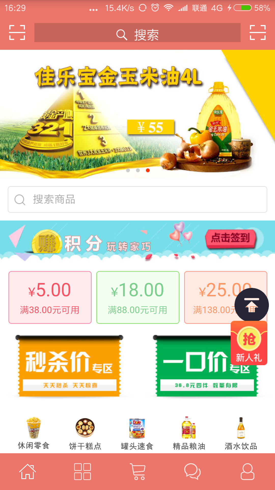 家巧便利截图