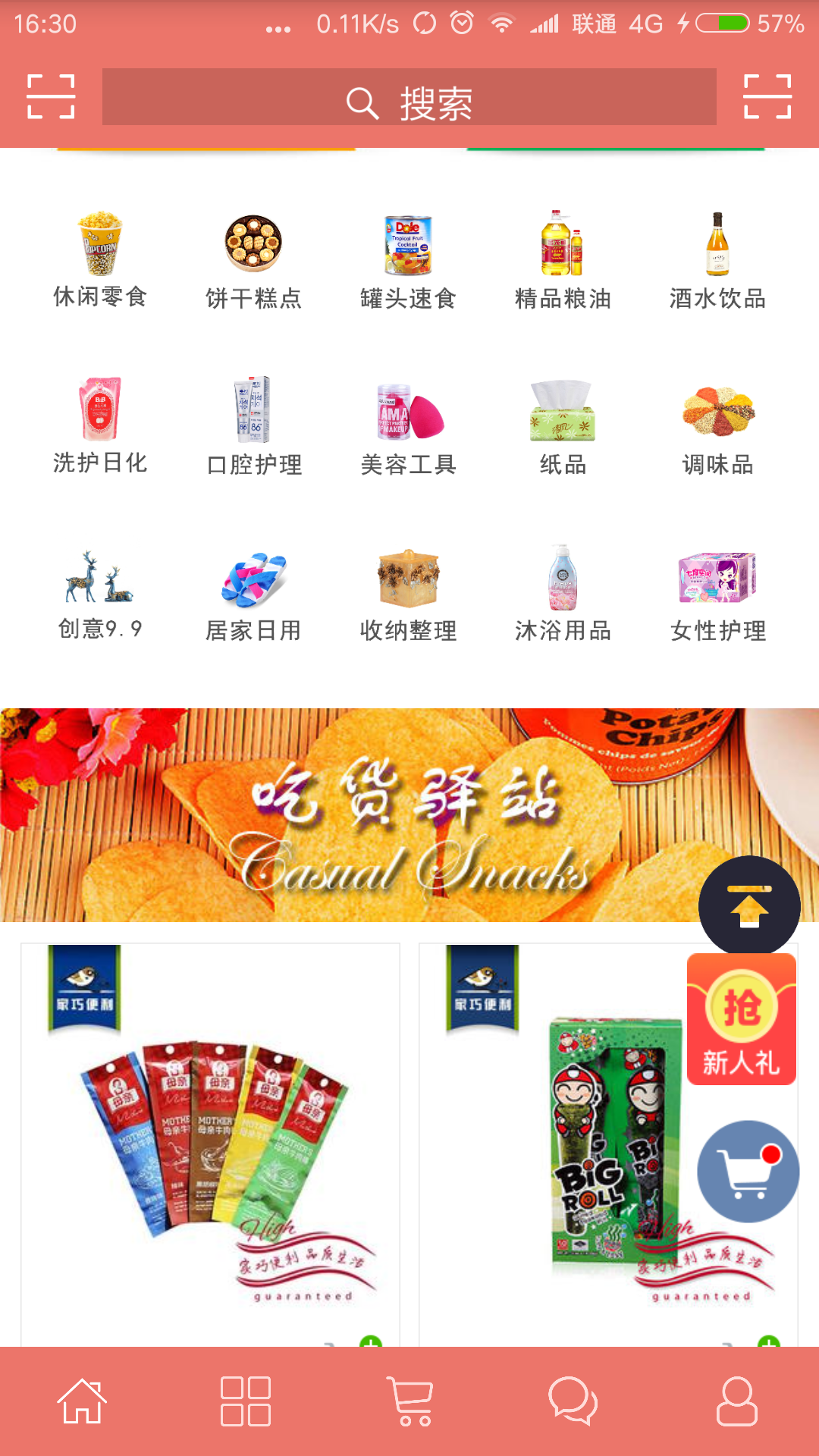 家巧便利截图