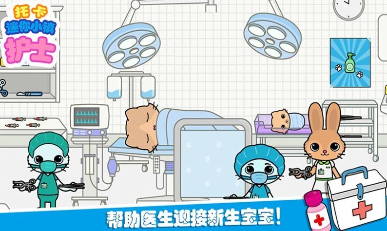 托卡迷你城镇护士