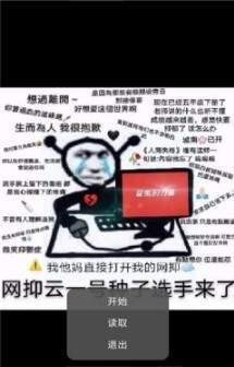 网抑云模拟器截图