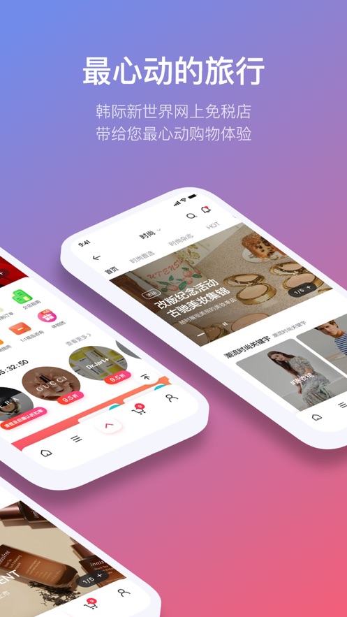 韩际新世界网上免税店app