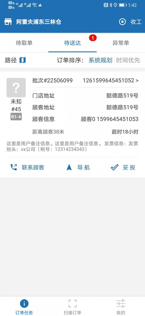 阿雷达app截图