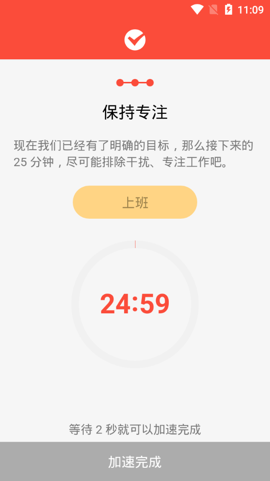 保持专注app