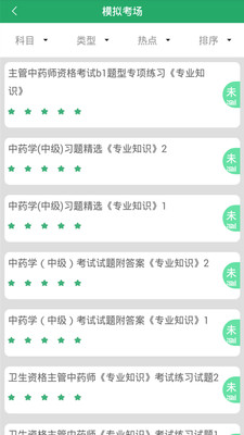 中药学题库app
