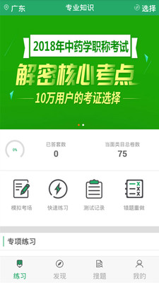 中药学题库app