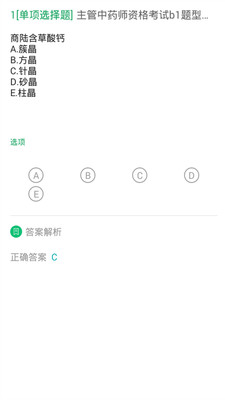 中药学题库app