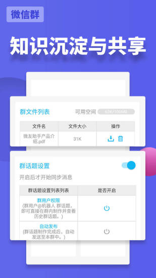 微友助手app