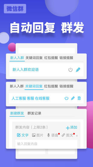 微友助手app