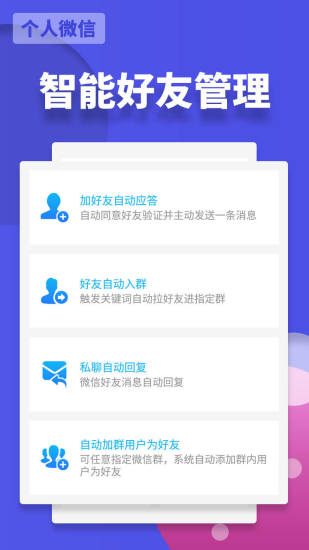 微友助手app