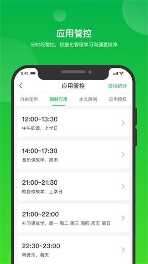 i自律app