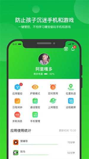 i自律app