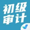 初级审计师考试聚题库app