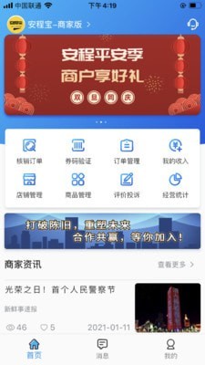 安程宝商家版app